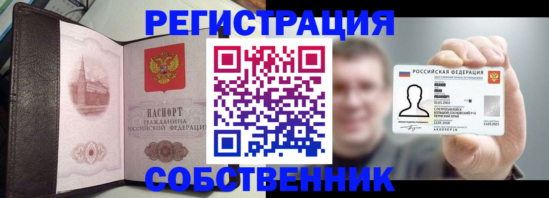 временная регистрация в квартире в Соликамске